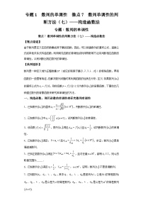 二轮复习【数列专题】专题1数列的单调性微点7数列单调性的判断方法（七）——构造函数法