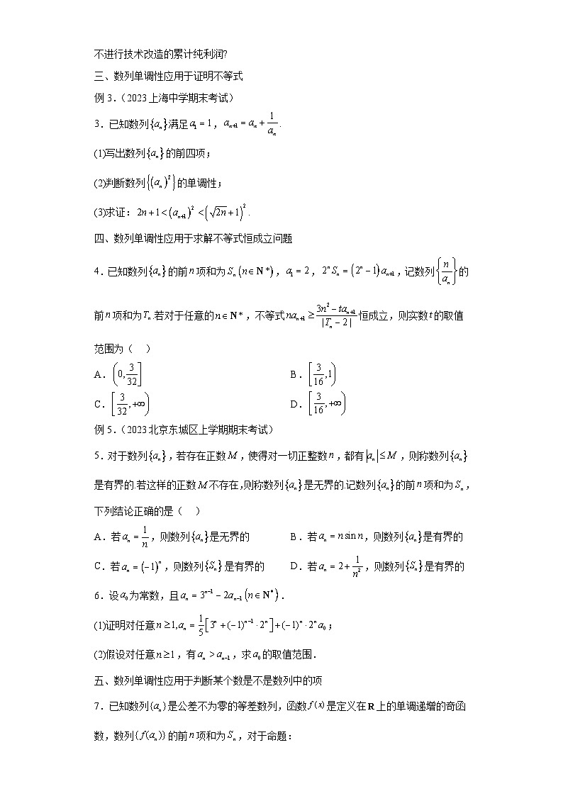 二轮复习【数列专题】专题1数列的单调性微点9数列单调性的判断方法（九）——数列单调性的应用02