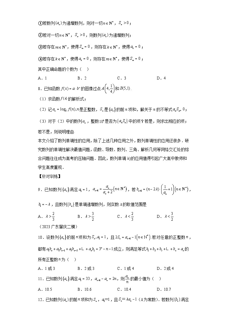二轮复习【数列专题】专题1数列的单调性微点9数列单调性的判断方法（九）——数列单调性的应用03