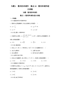 二轮复习【数列专题】专题1数列的单调性微点10数列单调性综合训练