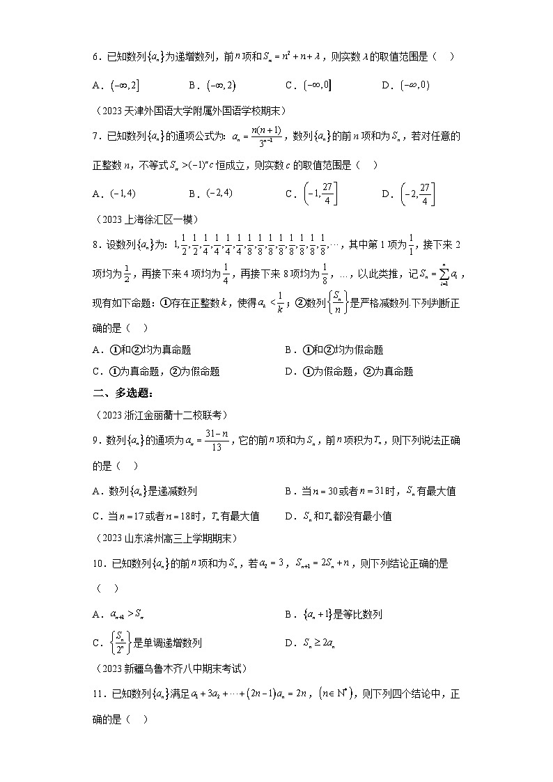 二轮复习【数列专题】专题1数列的单调性微点10数列单调性综合训练第2页