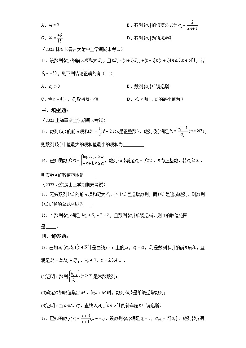 二轮复习【数列专题】专题1数列的单调性微点10数列单调性综合训练第3页