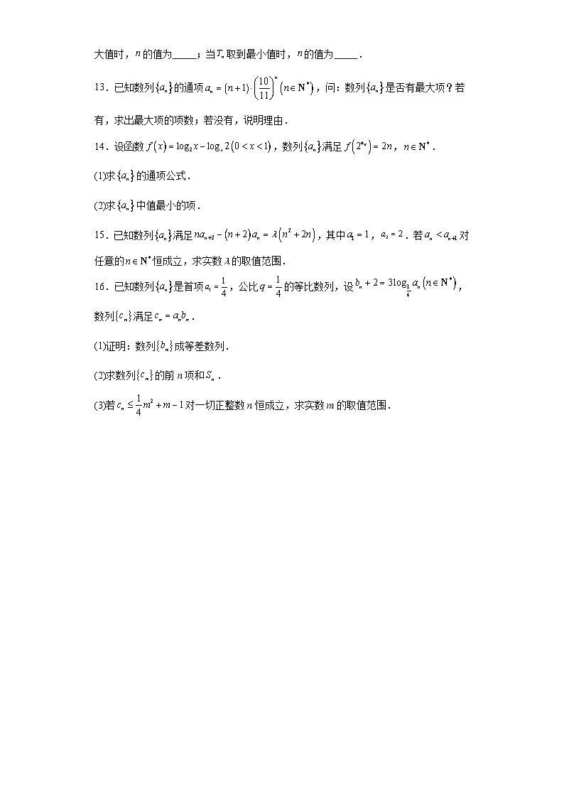 二轮复习【数列专题】专题2数列的最大项与最小项微点1判断数列的最大（小）项之邻项比较法第3页