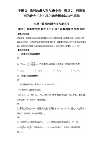 二轮复习【数列专题】专题2数列的最大项与最小项微点2判断数列的最大（小）项之函数图象法与性质法