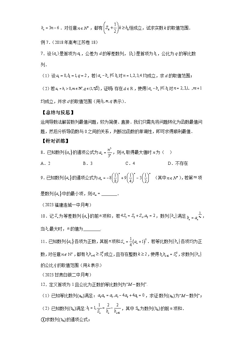 二轮复习【数列专题】专题2数列的最大项与最小项微点3判断数列的最大（小）项之导数法第2页