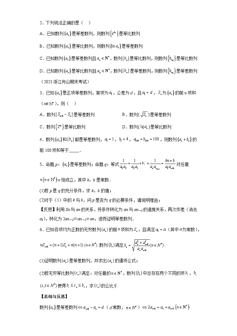 二轮复习【数列专题】专题3等差数列的判断（证明）方法微点3性质法02