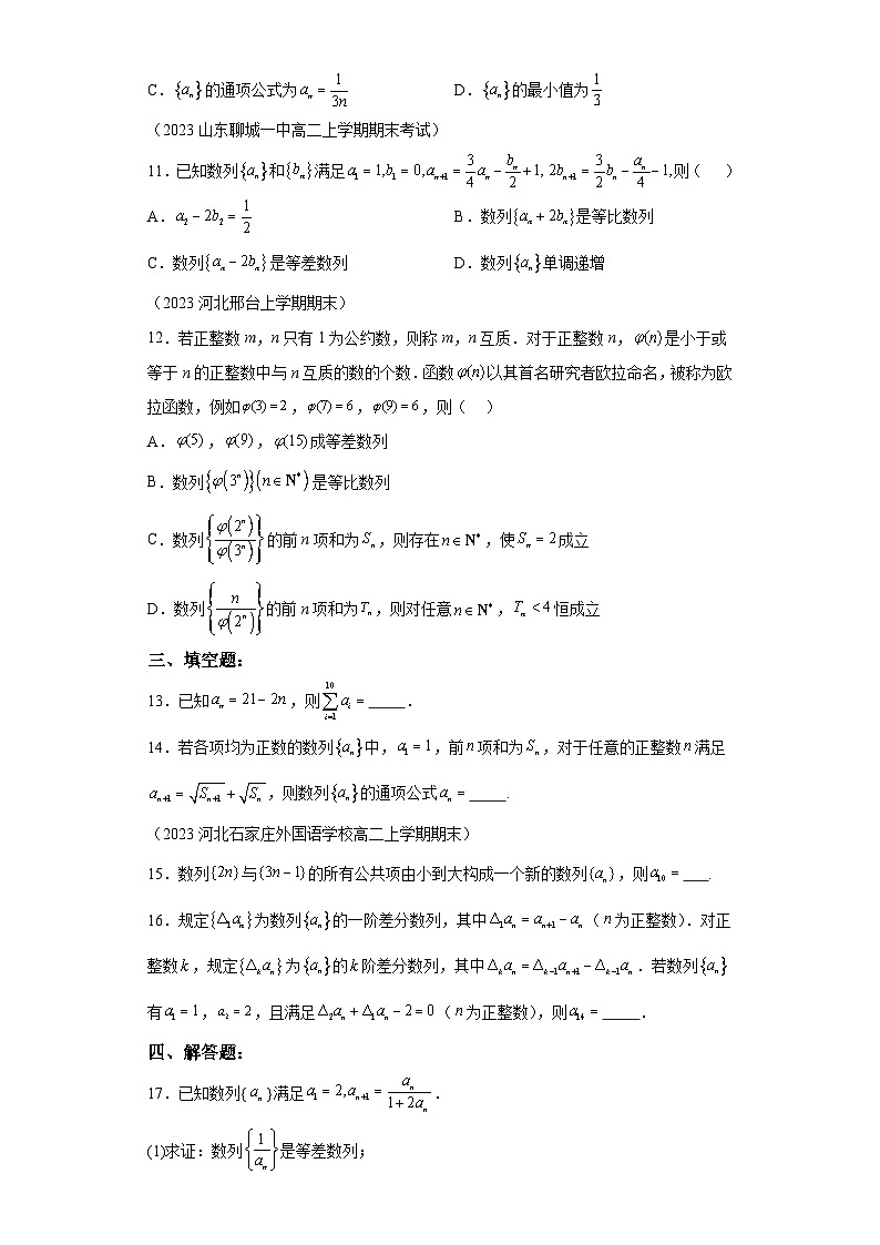二轮复习【数列专题】专题3等差数列的判断（证明）方法微点4等差数列的判断（证明）方法综合训练03