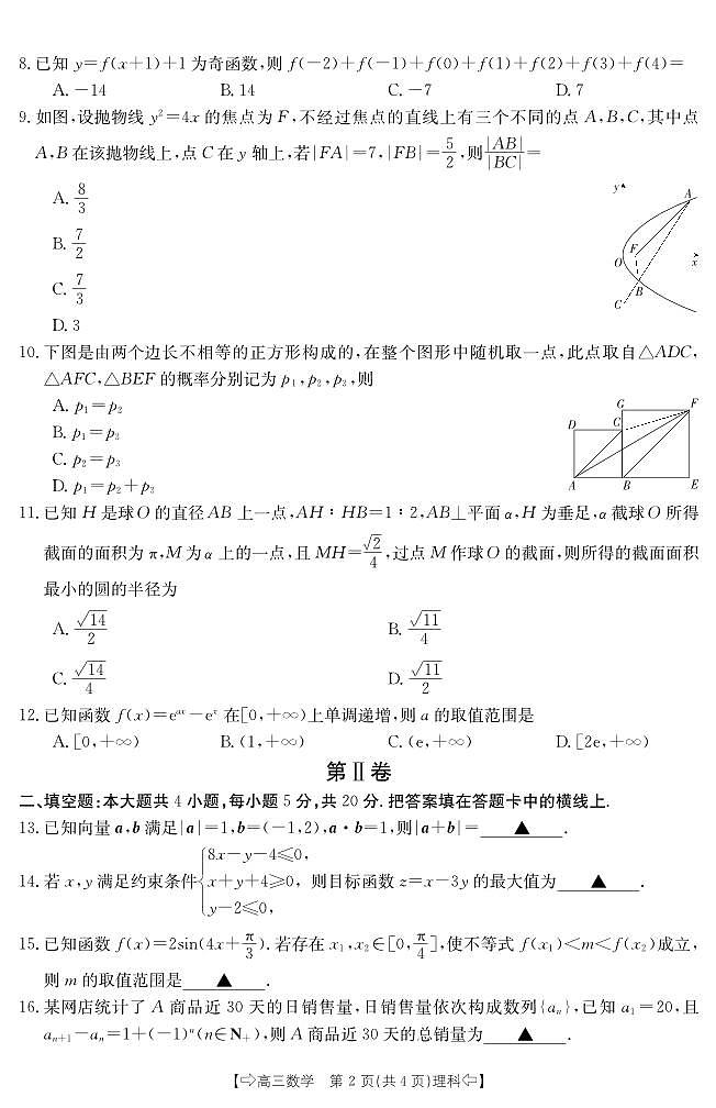 2024安康、商洛、榆林高三上学期第二次质量联考试题数学（理）PDF版含解析（可编辑）第2页