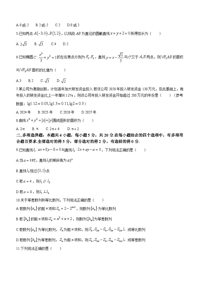 2024青岛即墨区高二上学期期末考试数学含答案02