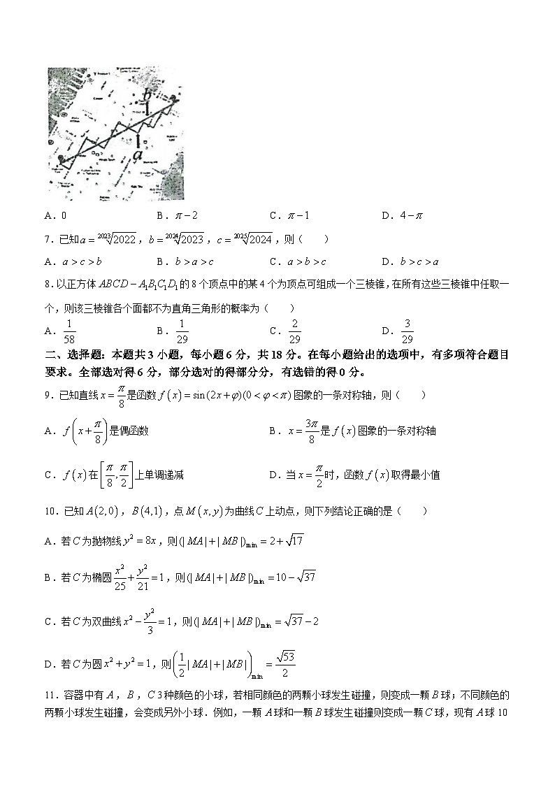 黑龙江省“六校联盟”2023-2024学年高三下学期联合适应性测试数学试题第2页