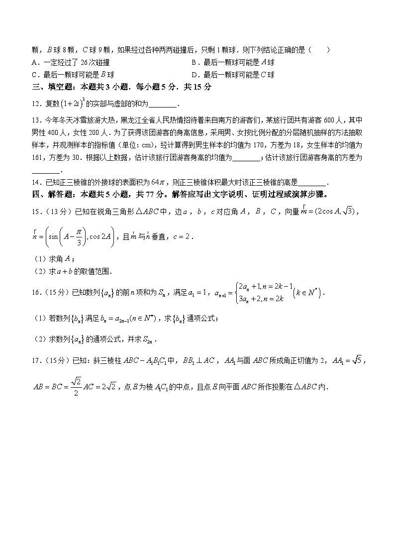黑龙江省“六校联盟”2023-2024学年高三下学期联合适应性测试数学试题第3页