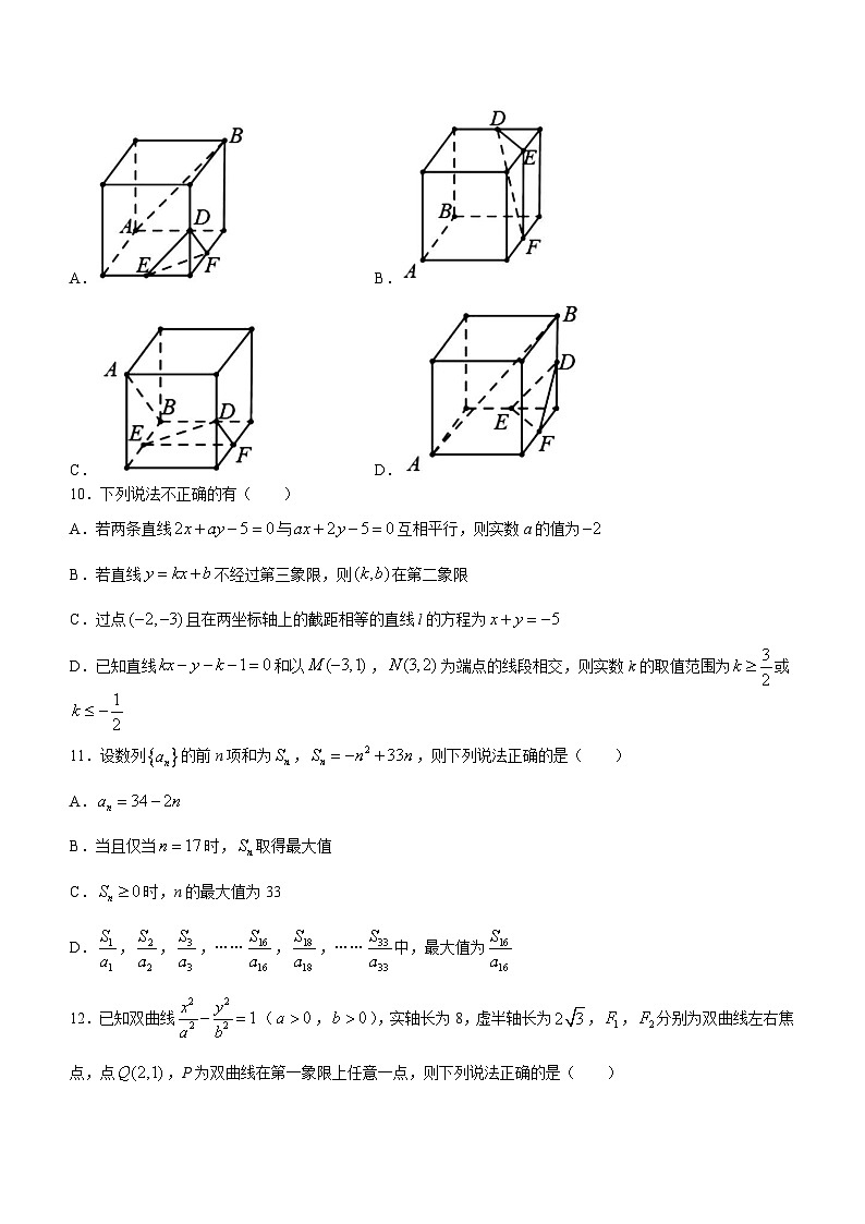 湖北省荆门市2023-2024学年高二上学期1月期末学业水平检测数学试题03