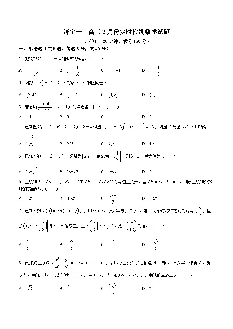 山东省济宁市第一中学2023-2024学年高三上学期2月期末数学试题第1页