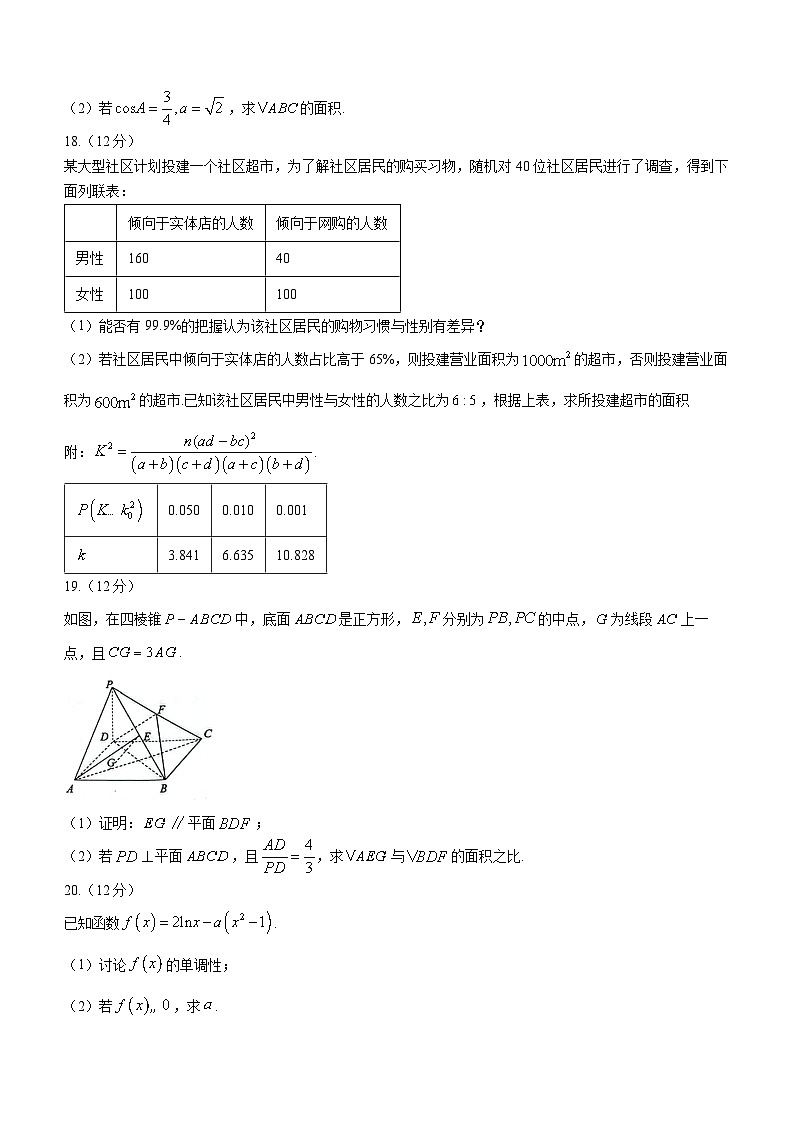 陕西省西安市第一中学2023-2024学年高三下学期模拟考试文科数学试题第3页