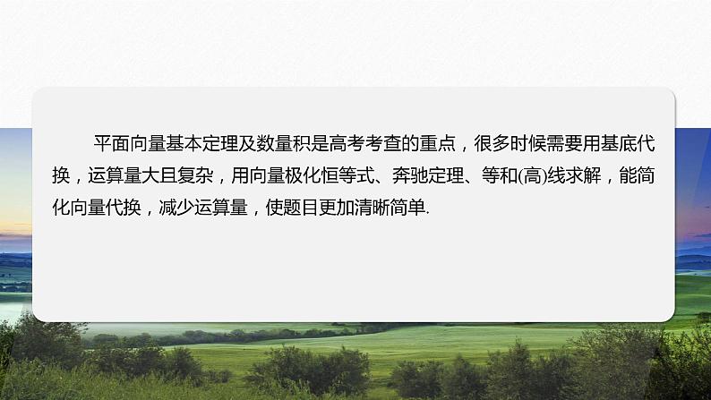 专题二　培优点5　极化恒等式、奔驰定理与等和线定理 2024年高考数学大二轮复习课件（含讲义）02