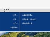 专题二　培优点5　极化恒等式、奔驰定理与等和线定理 2024年高考数学大二轮复习课件（含讲义）