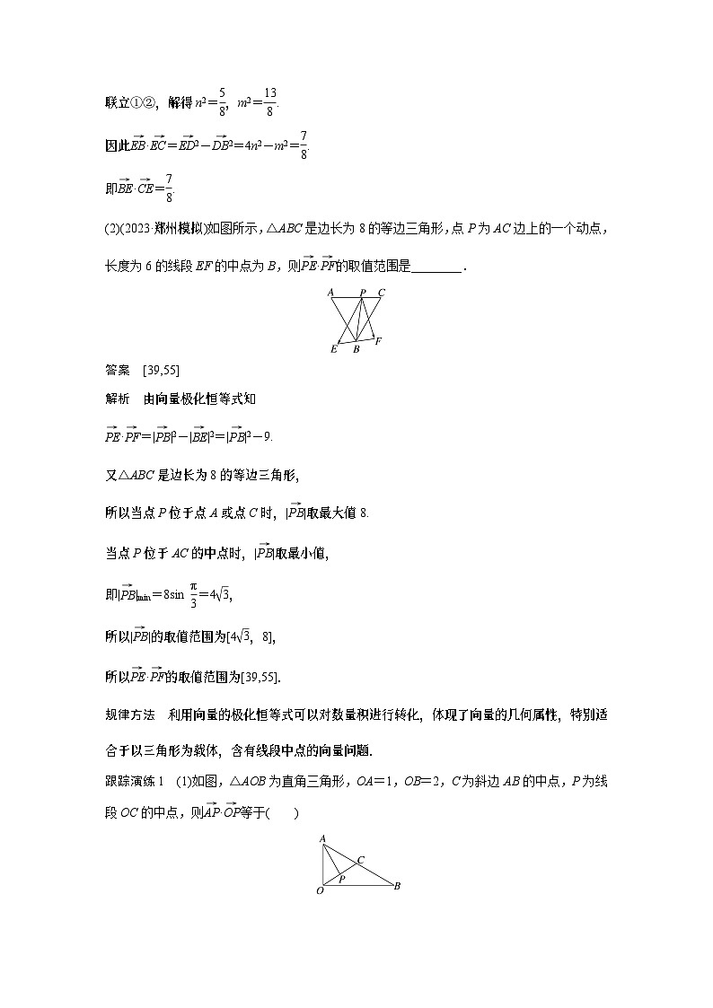 专题二　培优点5　极化恒等式、奔驰定理与等和线定理 2024年高考数学大二轮复习课件（含讲义）02