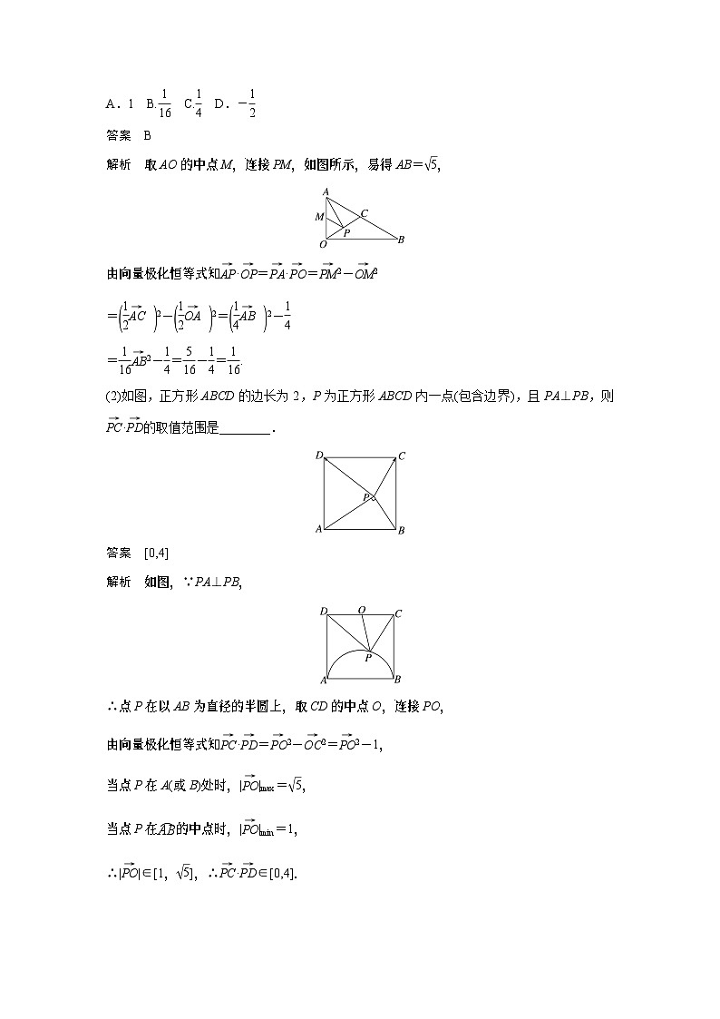 专题二　培优点5　极化恒等式、奔驰定理与等和线定理 2024年高考数学大二轮复习课件（含讲义）03