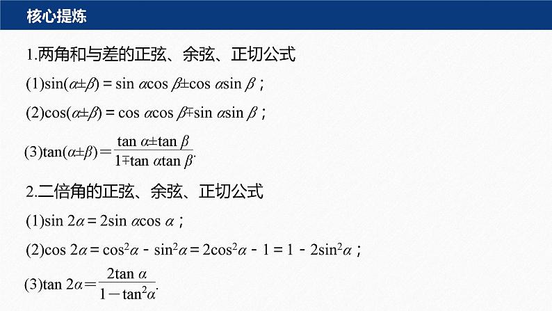 专题二　第2讲　三角恒等变换与解三角形第5页