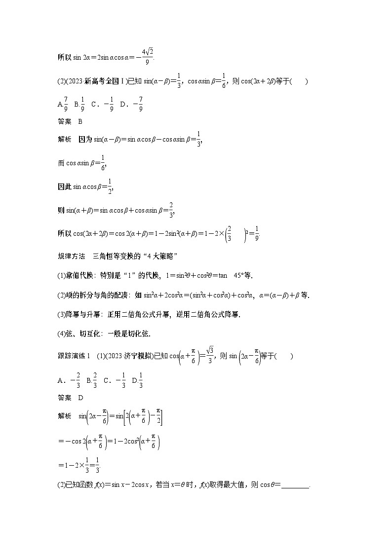 专题二　第2讲　三角恒等变换与解三角形第2页