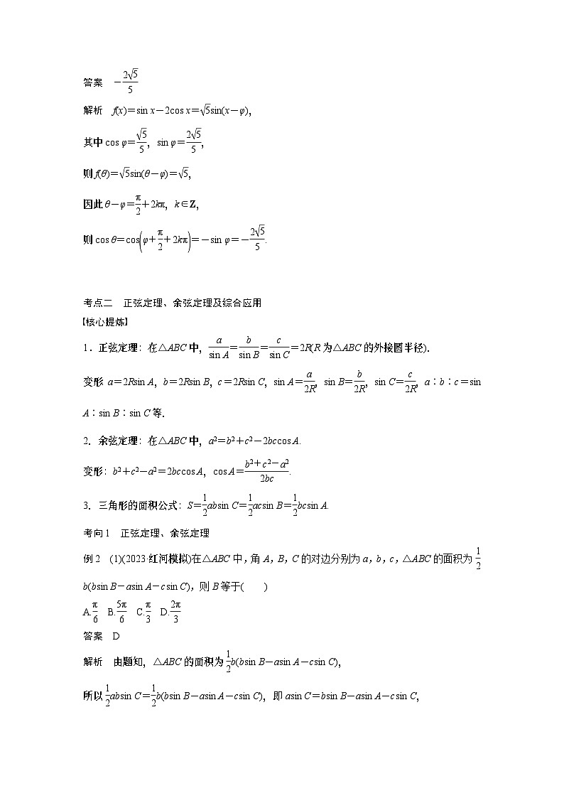 专题二　第2讲　三角恒等变换与解三角形第3页