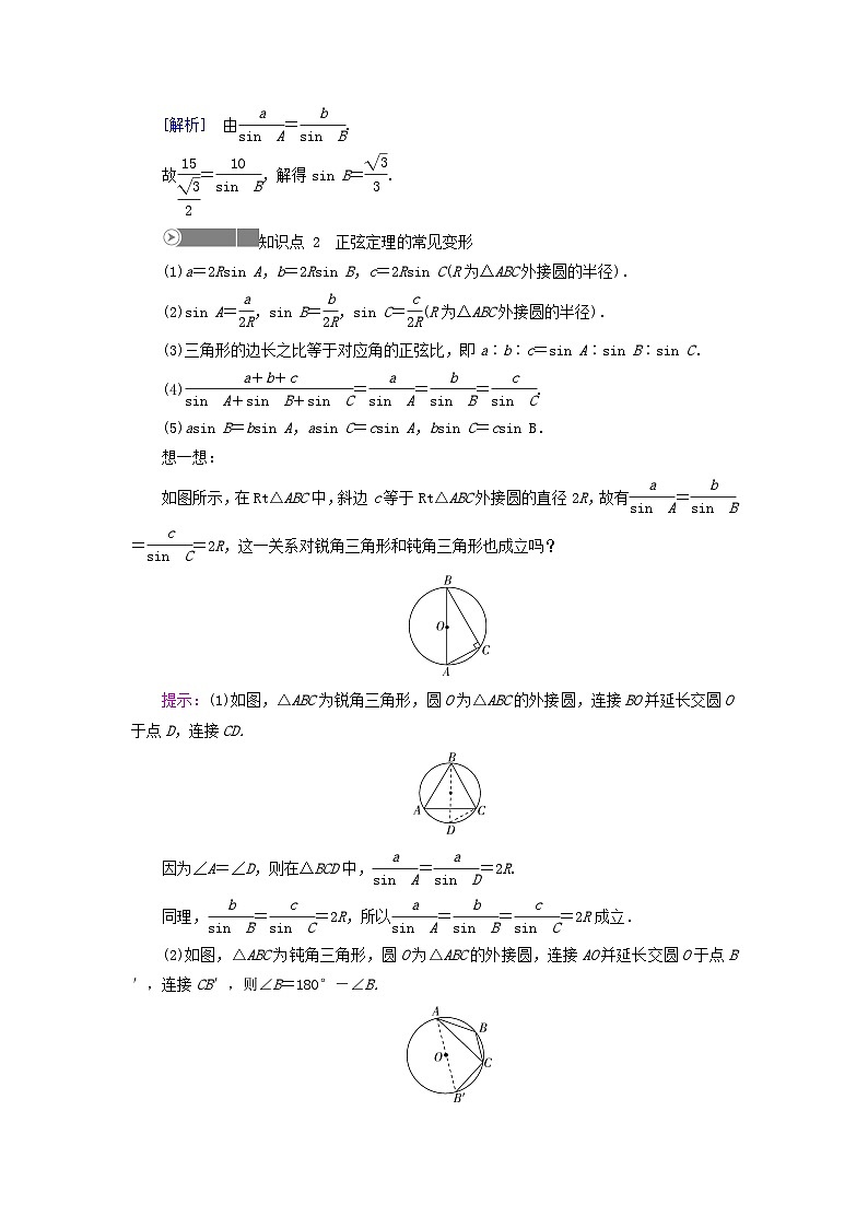 新教材适用2023_2024学年高中数学第6章平面向量及其应用6.4平面向量的应用6.4.3余弦定理正弦定理第2课时正弦定理学案新人教A版必修第二册02