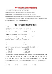 备战2024高考二模模拟训练卷02-备战2024年高考数学模考适应模拟卷（新高考专用）