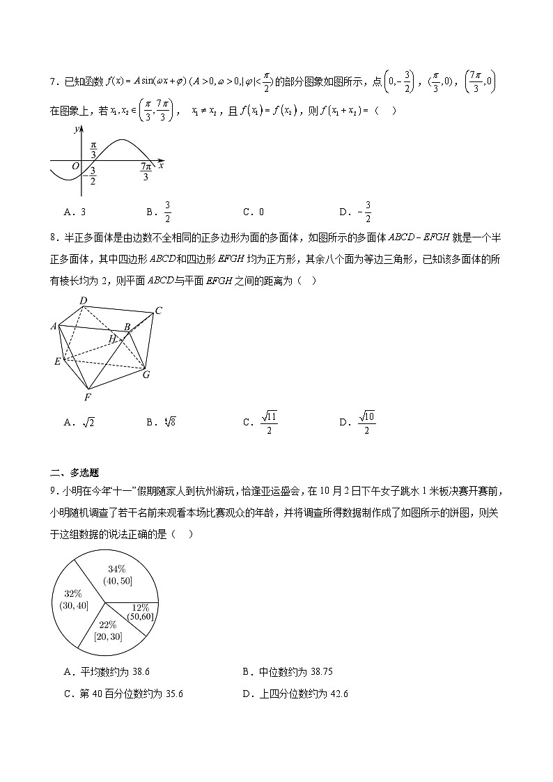 备战2024高考二模模拟训练卷03（原卷版)第2页