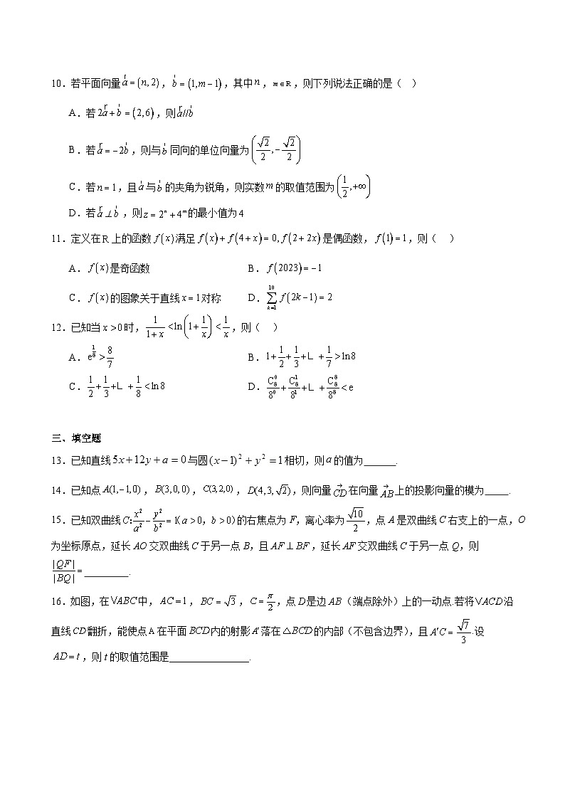 备战2024高考二模模拟训练卷03（原卷版)第3页
