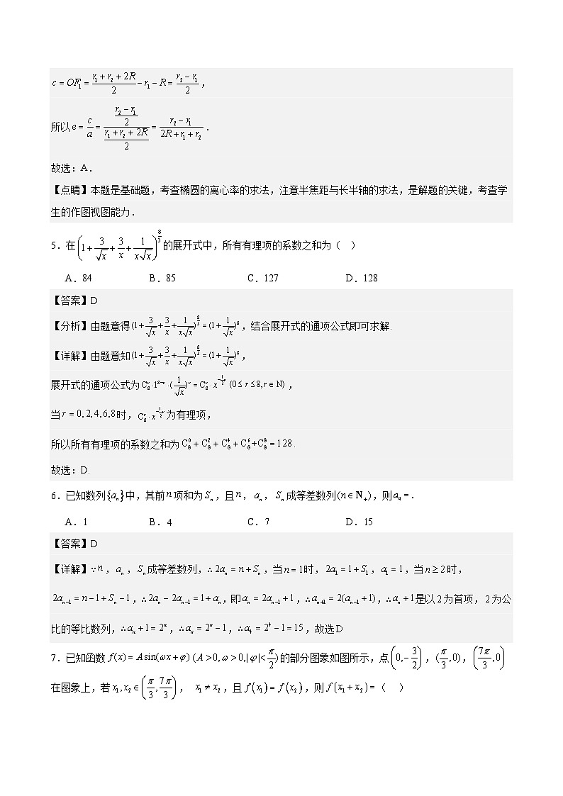 备战2024高考二模模拟训练卷03（解析版)第3页