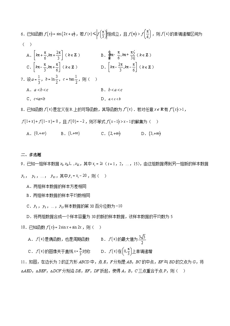 备战2024高考二模模拟训练卷04（原卷版)第2页