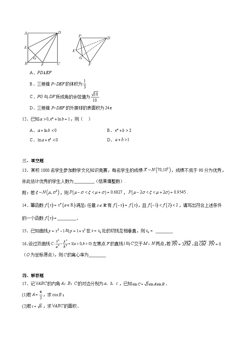 备战2024高考二模模拟训练卷04（原卷版)第3页