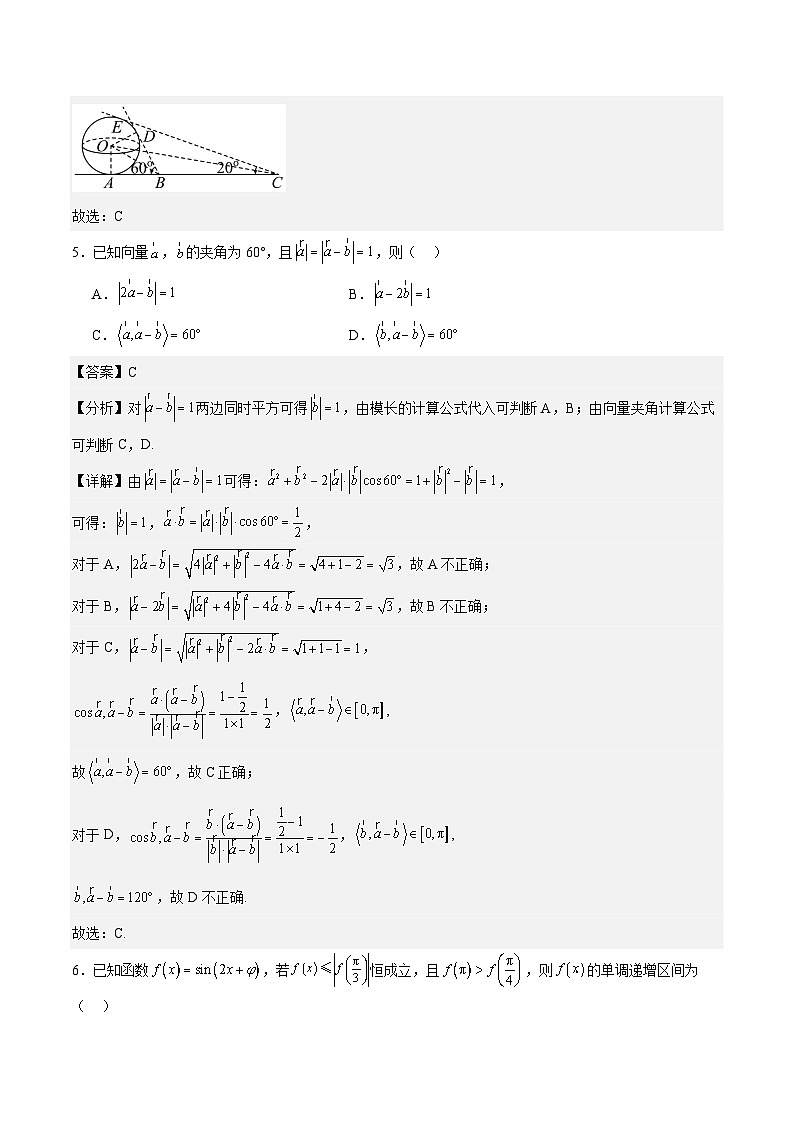 备战2024高考二模模拟训练卷04（解析版)第3页