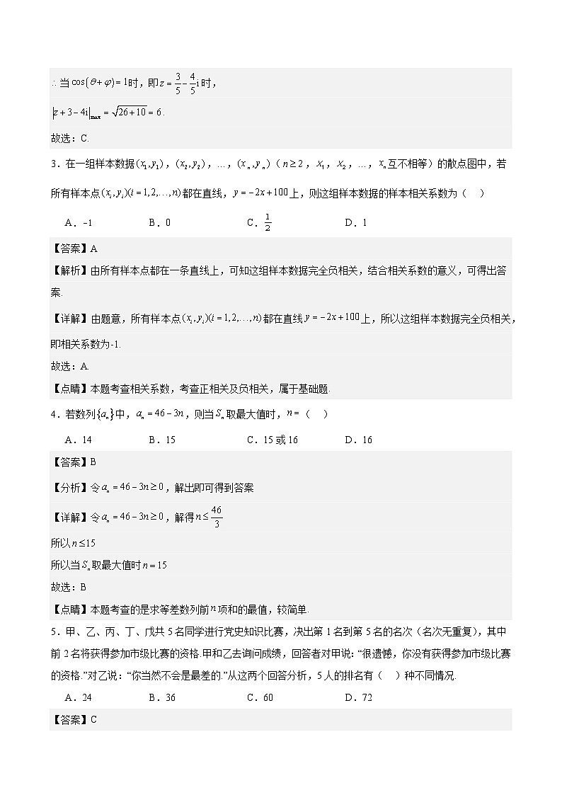 备战2024高考二模模拟训练卷05-备战2024年高考数学模考适应模拟卷（新高考专用）02