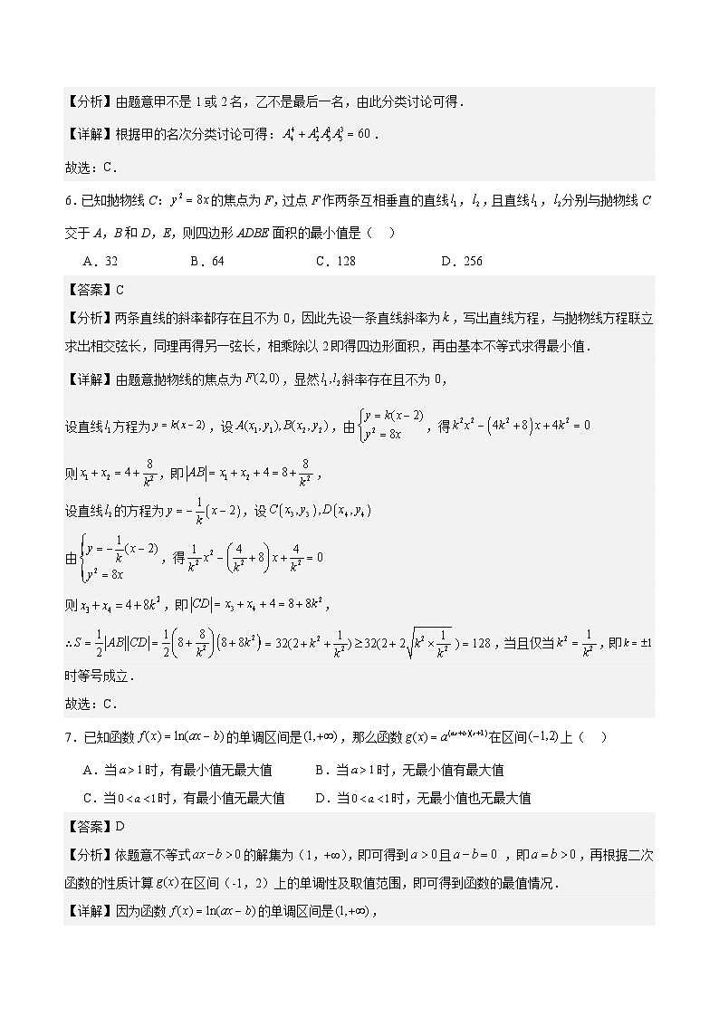 备战2024高考二模模拟训练卷05-备战2024年高考数学模考适应模拟卷（新高考专用）03
