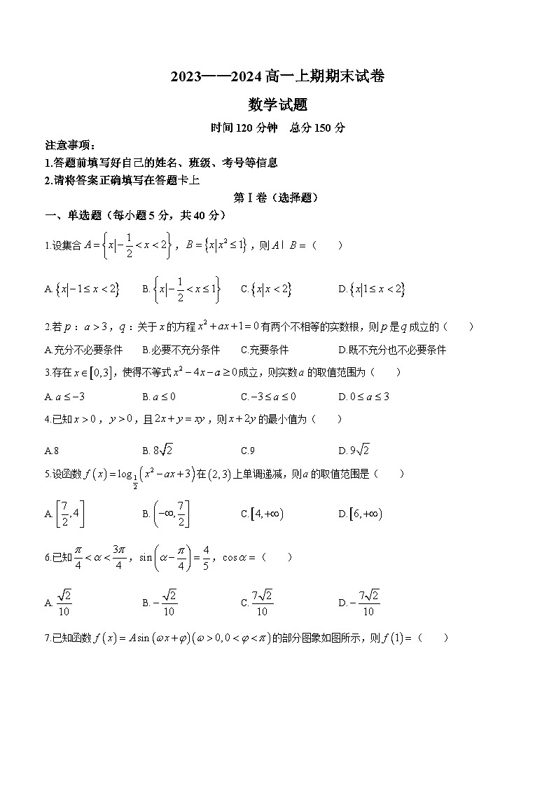 河南省周口市鹿邑县2023-2024学年高一上学期1月期末数学试题01