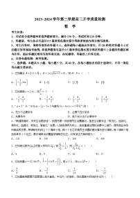 山西省部分学校2024届高三下学期开学质量检测数学试题