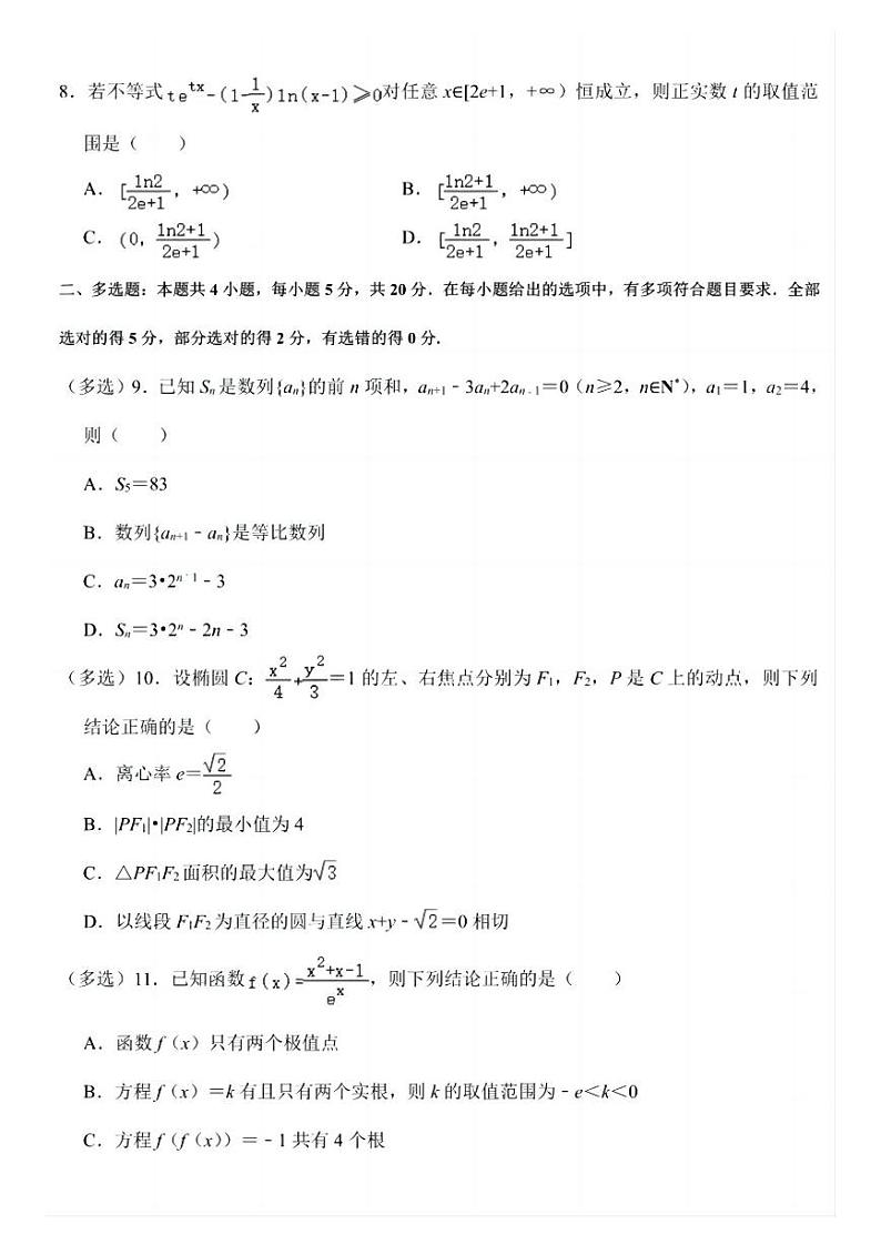 2022-2023学年哈师大附中高二下4月月考数学试卷＋答案第2页