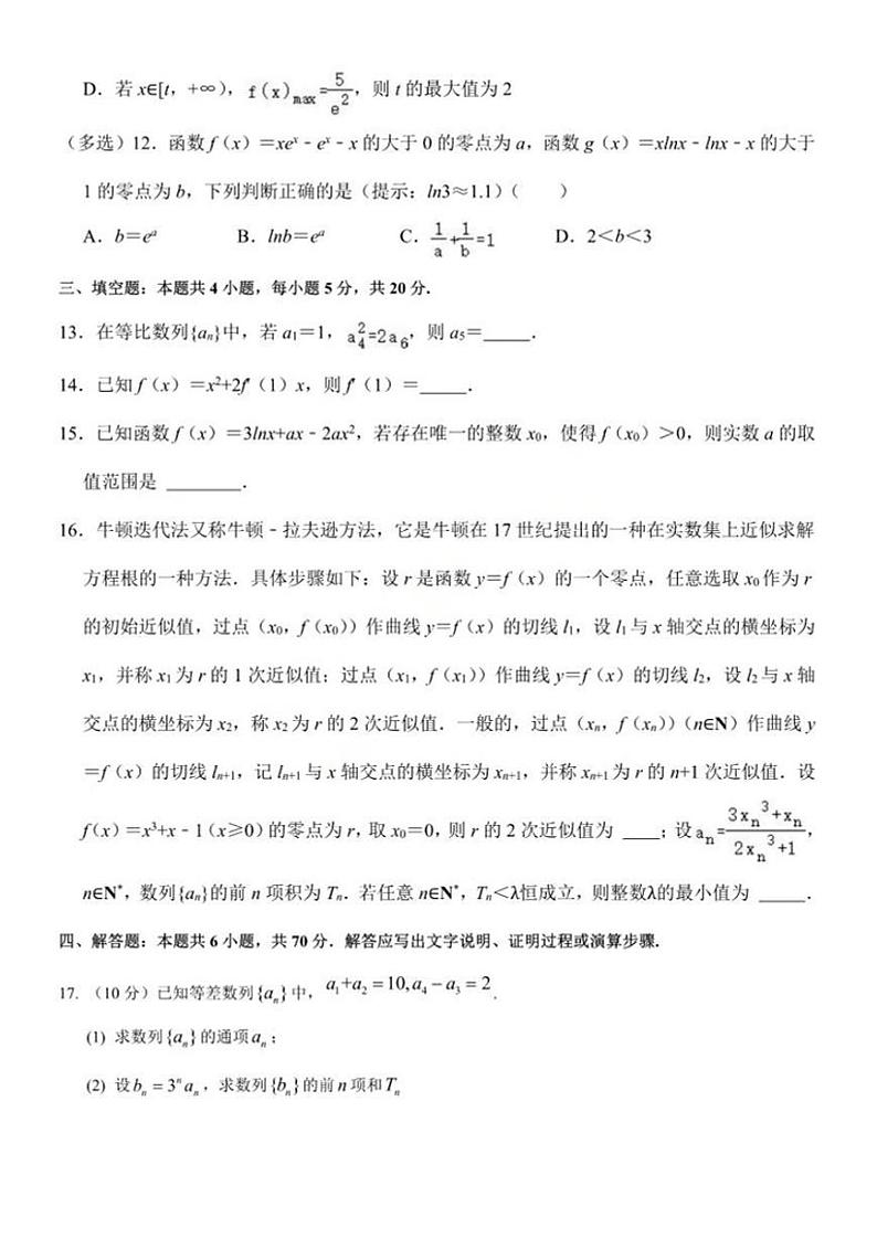 2022-2023学年哈师大附中高二下4月月考数学试卷＋答案第3页
