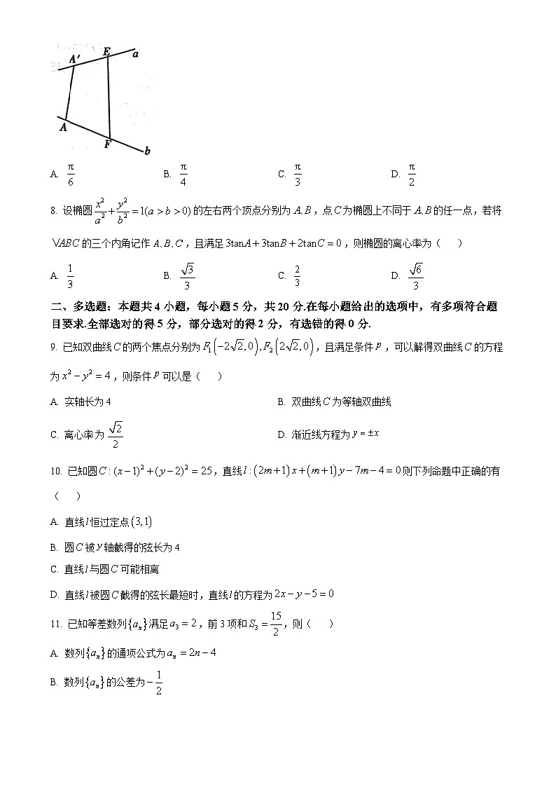安徽省宣城市2023-2024学年高二上学期期末考试数学试卷（Word版附解析）第2页