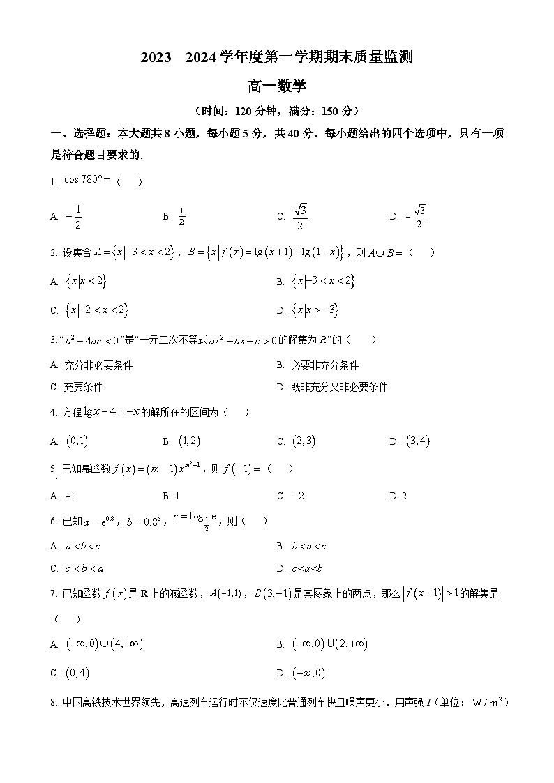 广东省茂名市2023-2024学年高一上学期期末质量监测数学试卷（Word版附解析）第1页