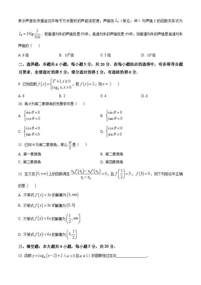 广东省茂名市2023-2024学年高一上学期期末质量监测数学试卷（Word版附解析）第2页