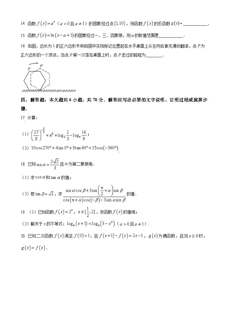 广东省茂名市2023-2024学年高一上学期期末质量监测数学试卷（Word版附解析）第3页