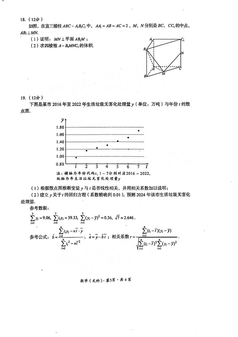 四川省巴中市普通高中2024届高三“一诊”考试文科数学试题03