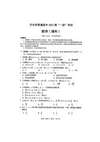 2024届巴中市高三一诊理科数学试题和答案