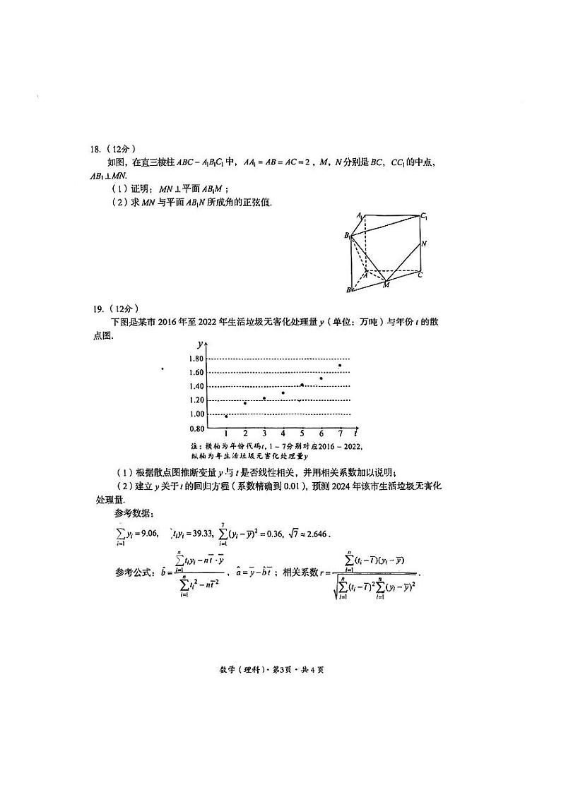 2024届巴中市高三一诊理科数学试题和答案03