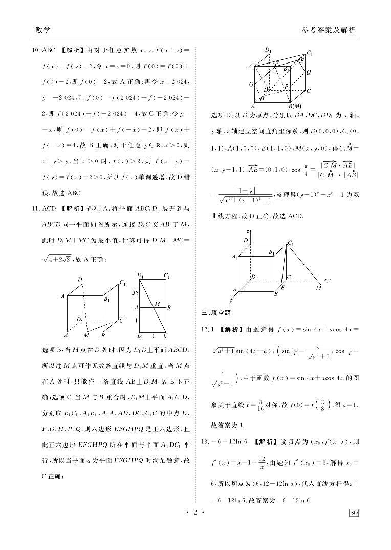 2024届山东部分名校高三下学期2月大联考数学试题+答案02