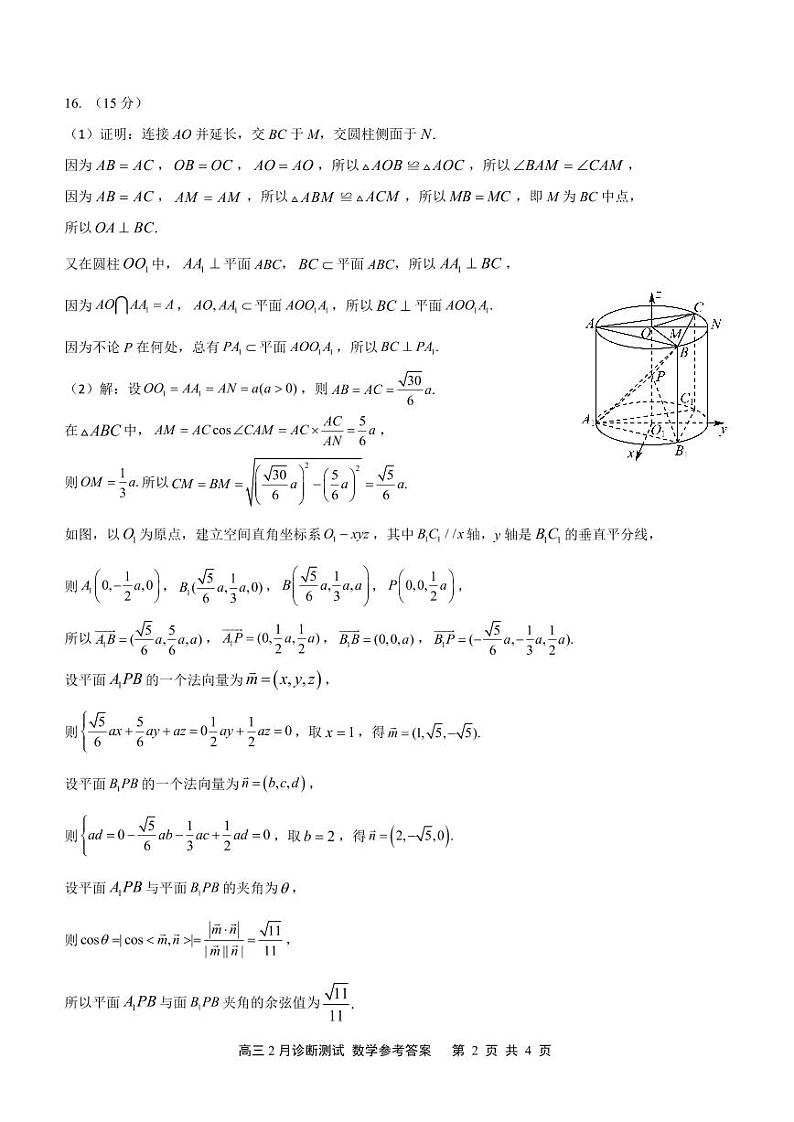 江苏南通市如皋市2024届高三下学期2月诊断测试数学试题+答案02