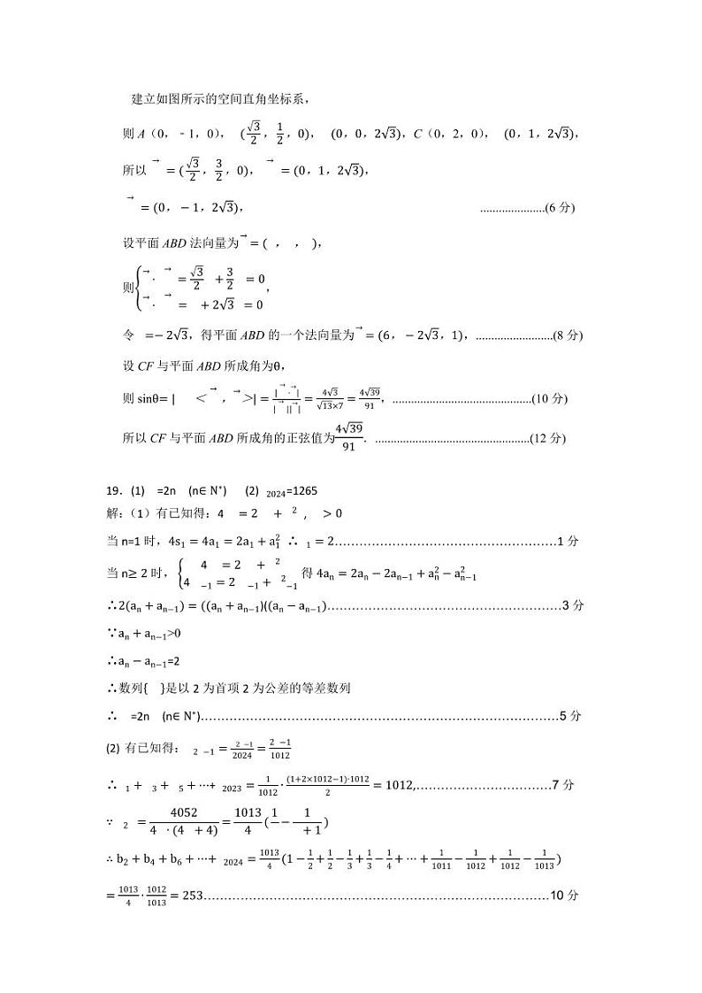 2024届上饶一模数学试题+答案03
