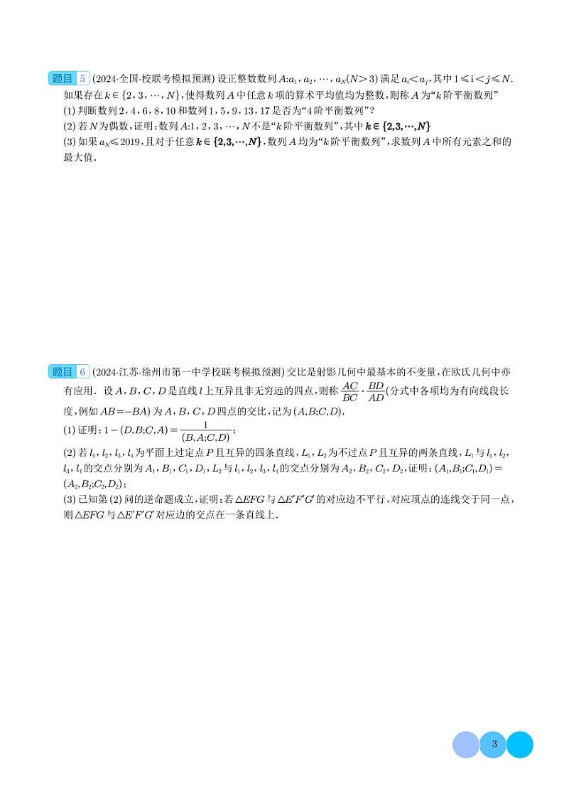 2024年新高考九省联考新题型—综合能力题（学生版）第3页